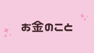 オタクのためのメルカリ講座】（コピペで使える例文あり！）グッズ出品